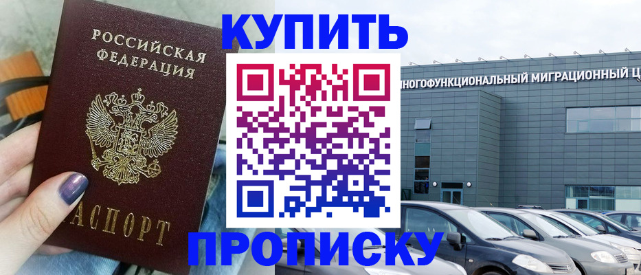 прописка штамп в Полевском