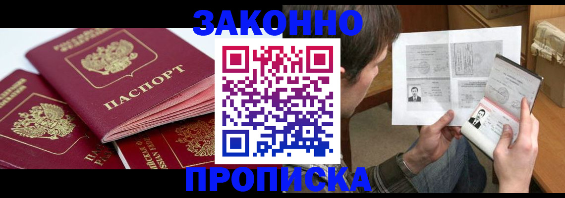 прописка законно в Полевском