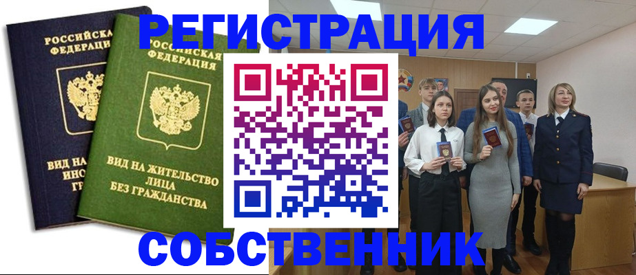 временная регистрация для школы в Полевском